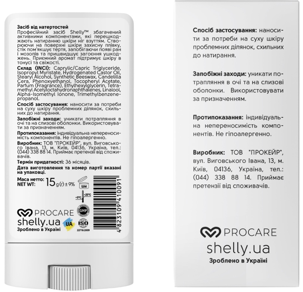 Средство от натертостей кожи Shelly 15 г фото 2