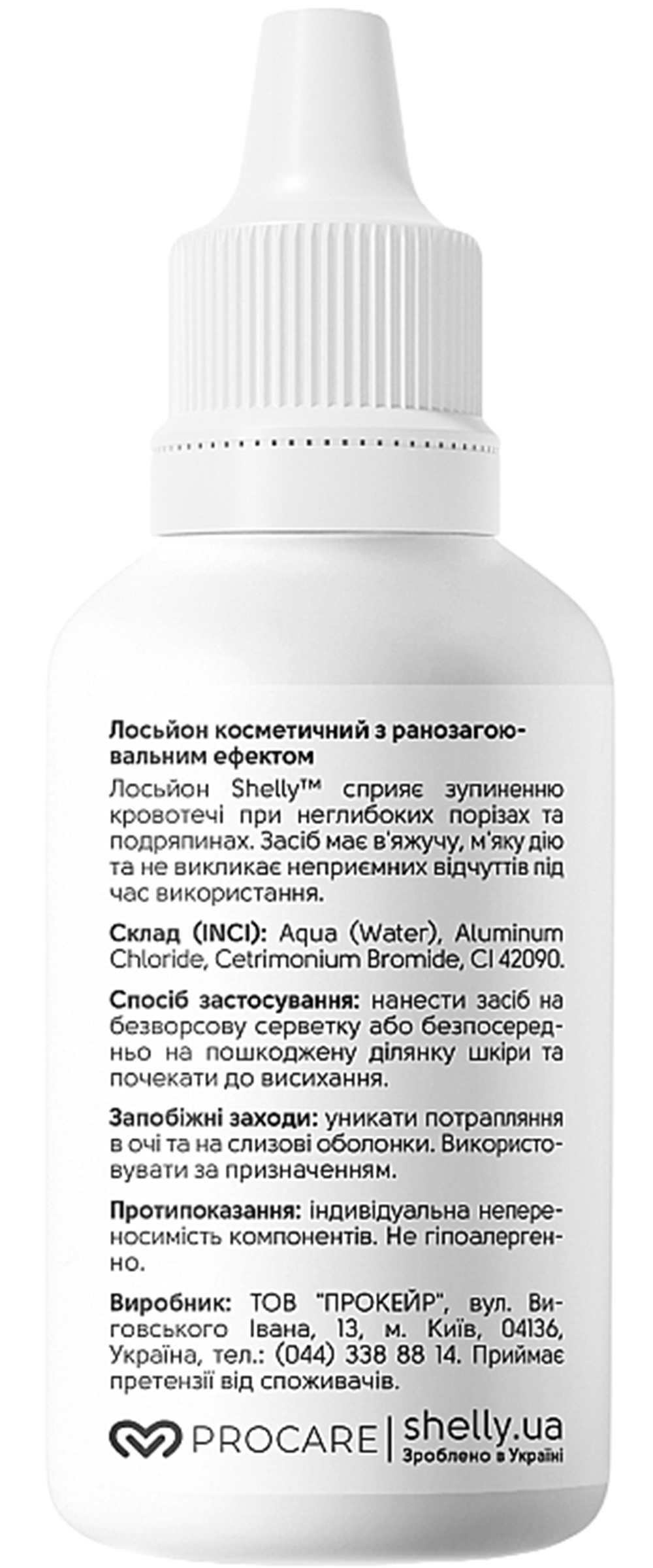 Лосьйон косметичний з ранозагоювальним ефектом Shelly 30 млфото