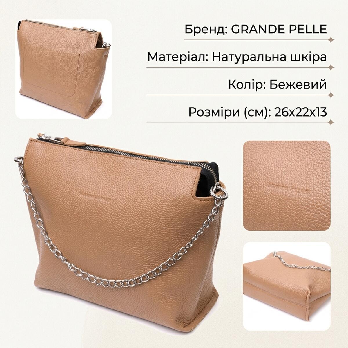 Сумка на плече шкіряна Grande Pelle 11696 бежева фото3