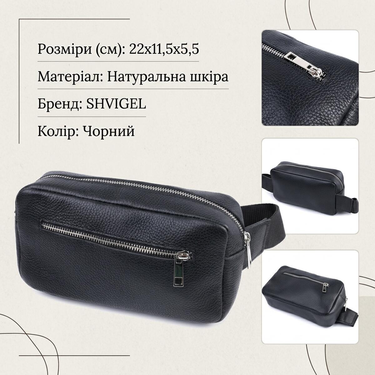 Сумка бананка мужская кожаная Shvigel 22826 черная фото3