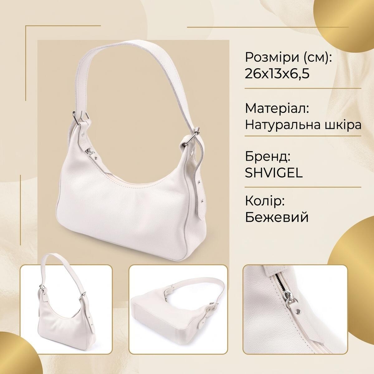 Сумка на плече шкіряна Shvigel 22831 бежева фото3