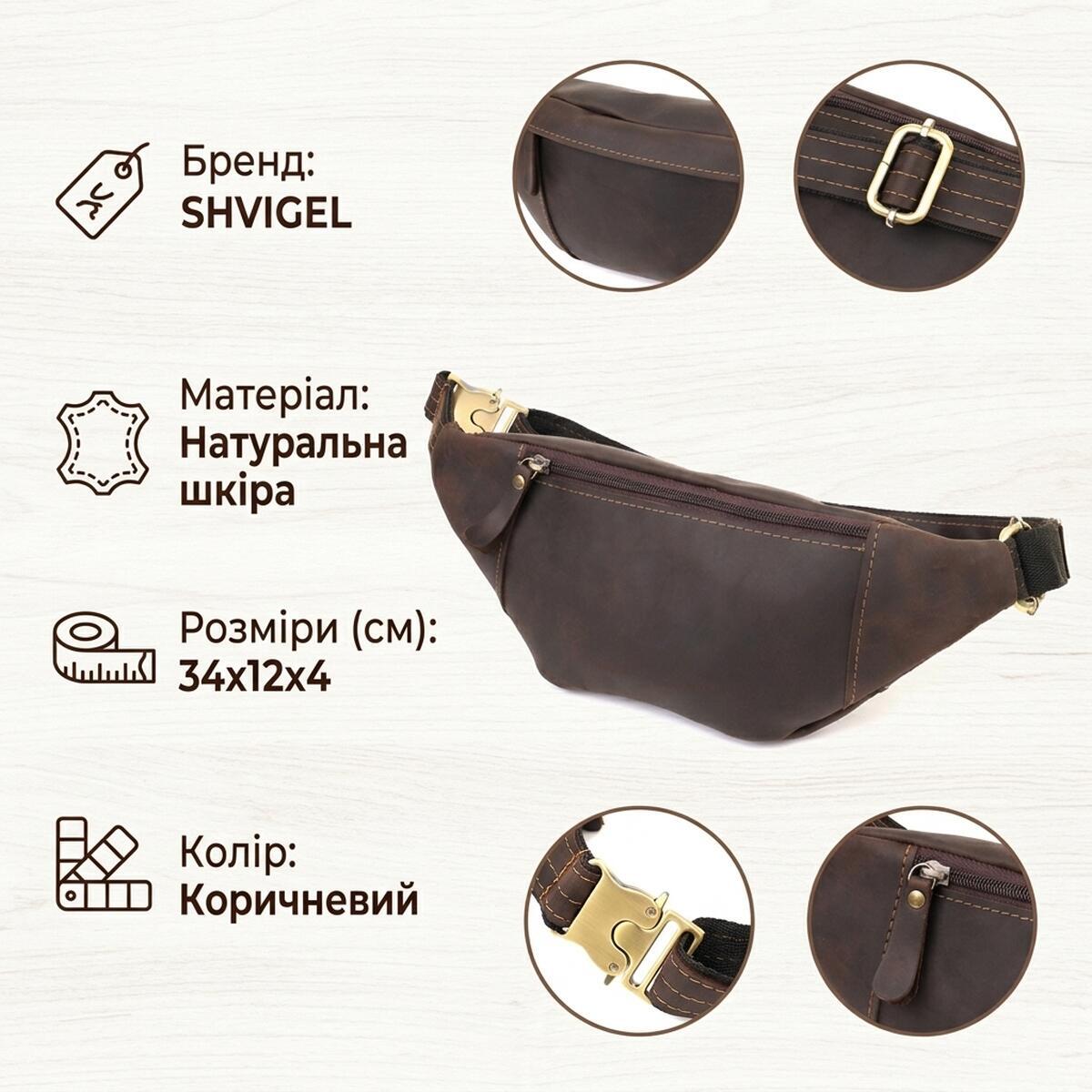 Сумка на пояс мужская кожаная Shvigel 23121 коричневая фото3