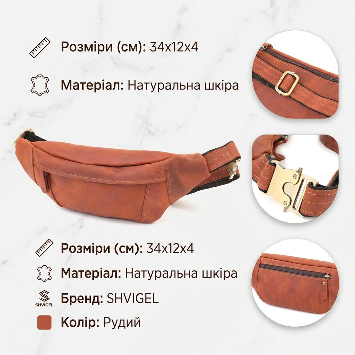 Сумка бананка мужская кожаная Shvigel 23122 рыжая фото3