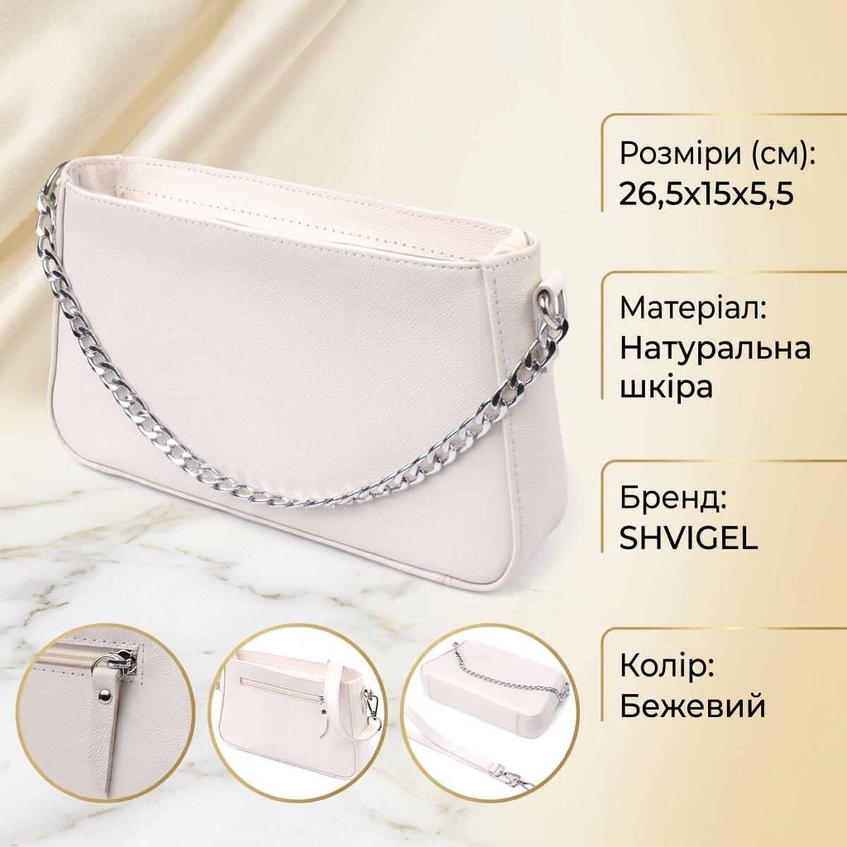 Сумка клатч шкіряна Shvigel 22835 бежева фото3
