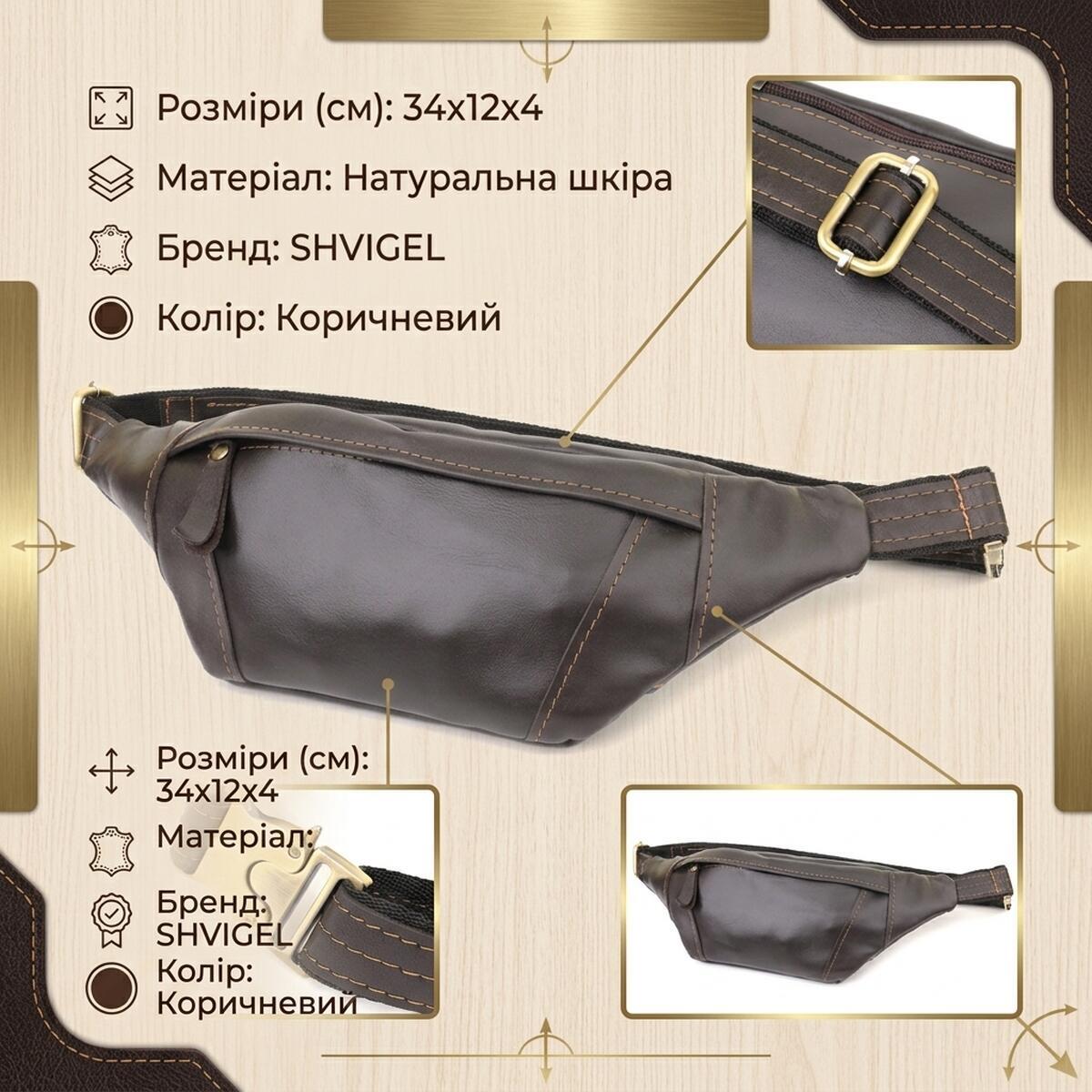 Сумка бананка чоловіча шкіряна Shvigel 23126 коричнева фото3