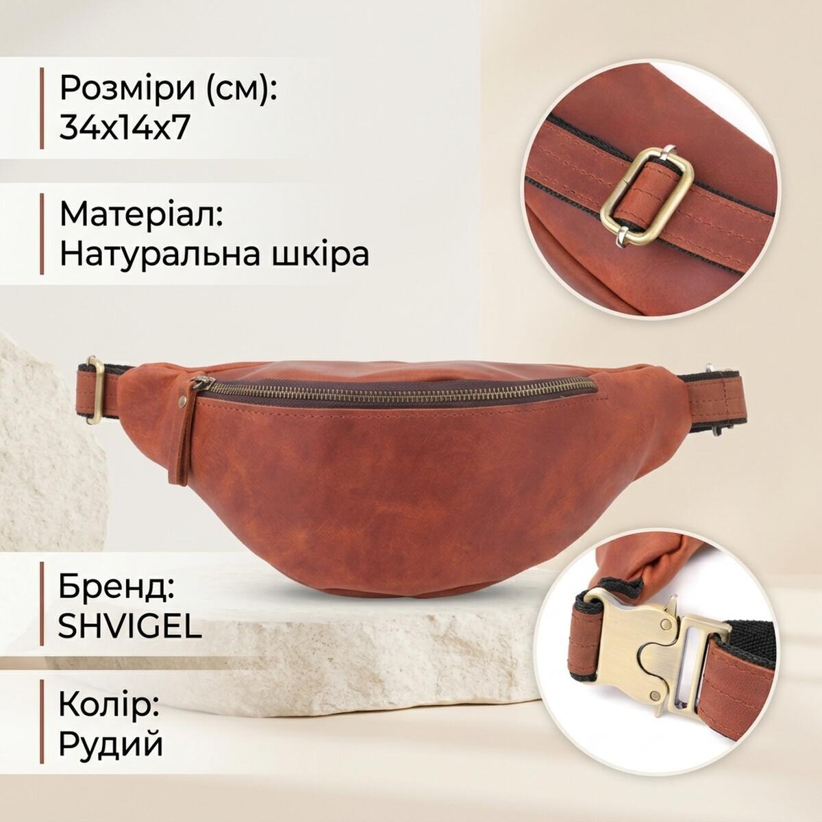 Сумка бананка мужская кожаная Shvigel 23140 рыжая фото3