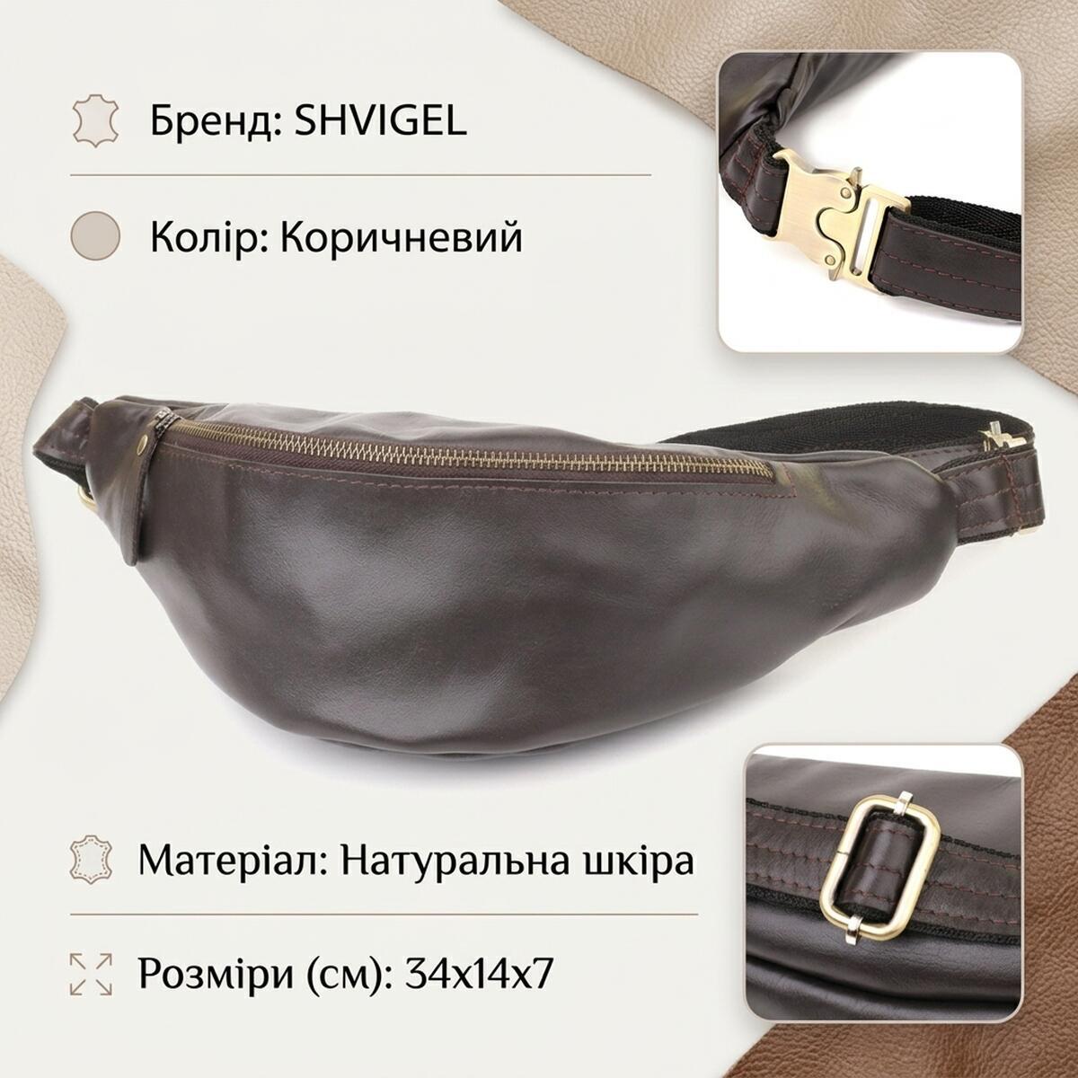 Сумка бананка мужская кожаная Shvigel 23144 коричневая фото3