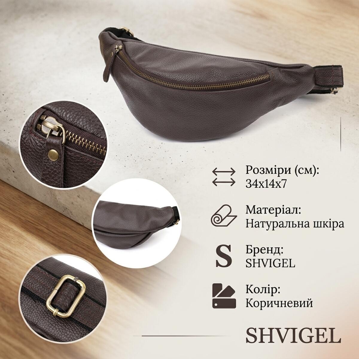 Сумка бананка чоловіча шкіряна Shvigel 23146 коричнева фото3