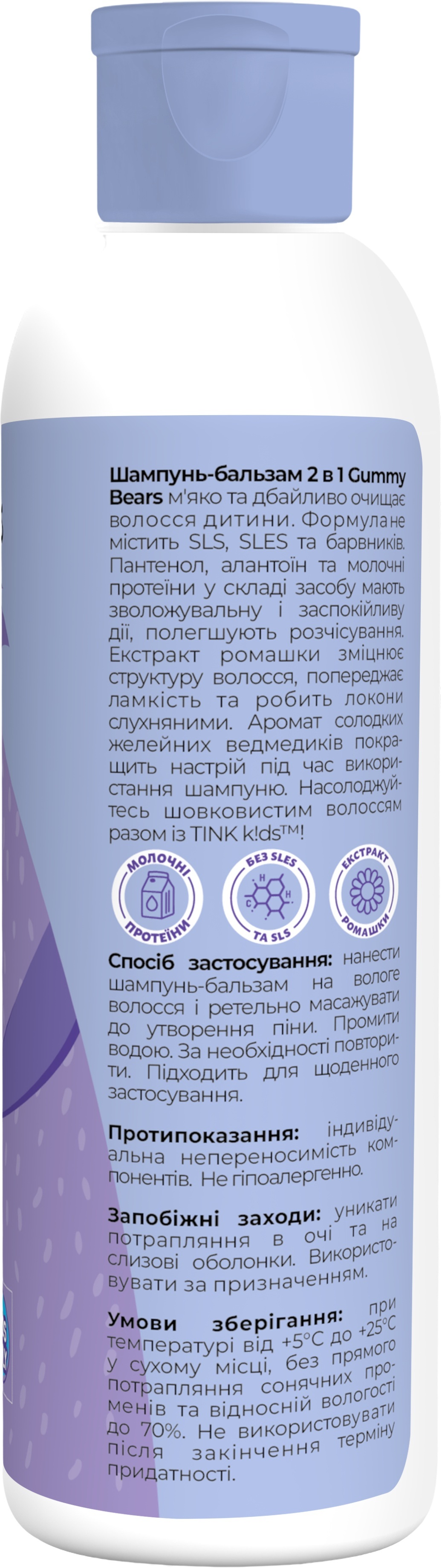 Шампунь-бальзам 2 в 1 Tink kids Gummy Bears 300 мл фото 3