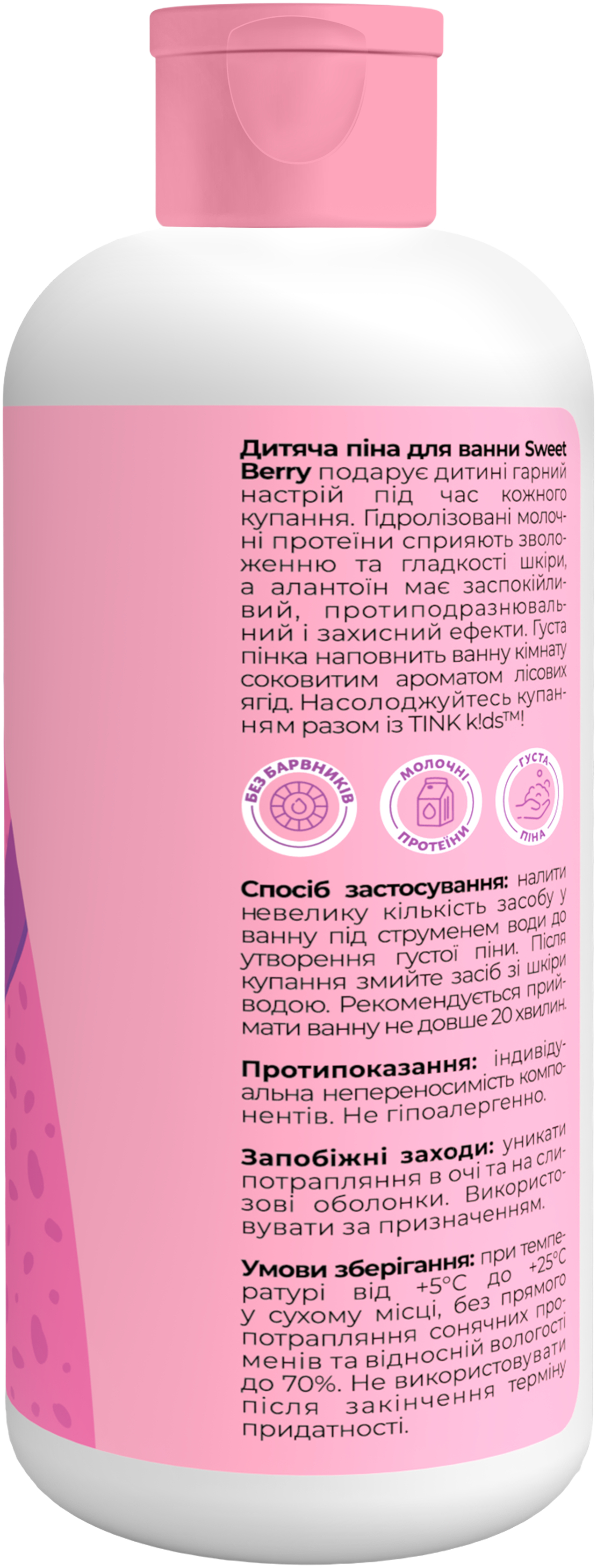 Детская пена для ванны Tink kids Sweet Berry 500 мл фото 