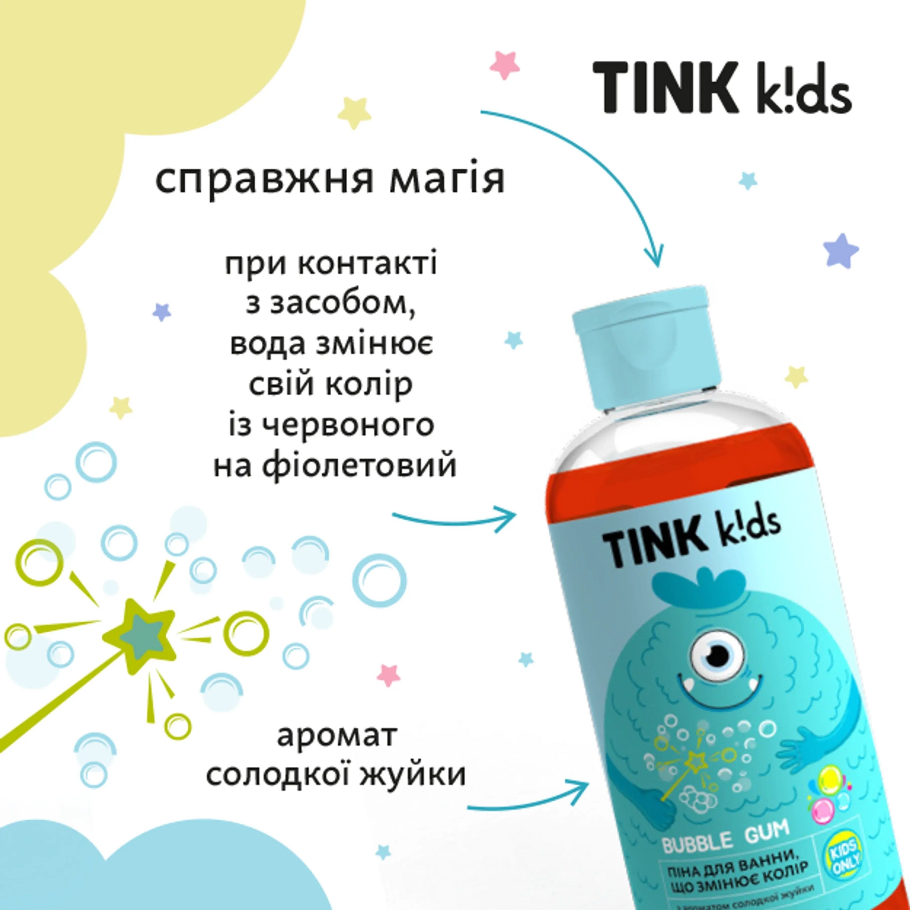 Пена для ванны, изменяющая цвет Tink kids Bubble Gum 300 мл фото 