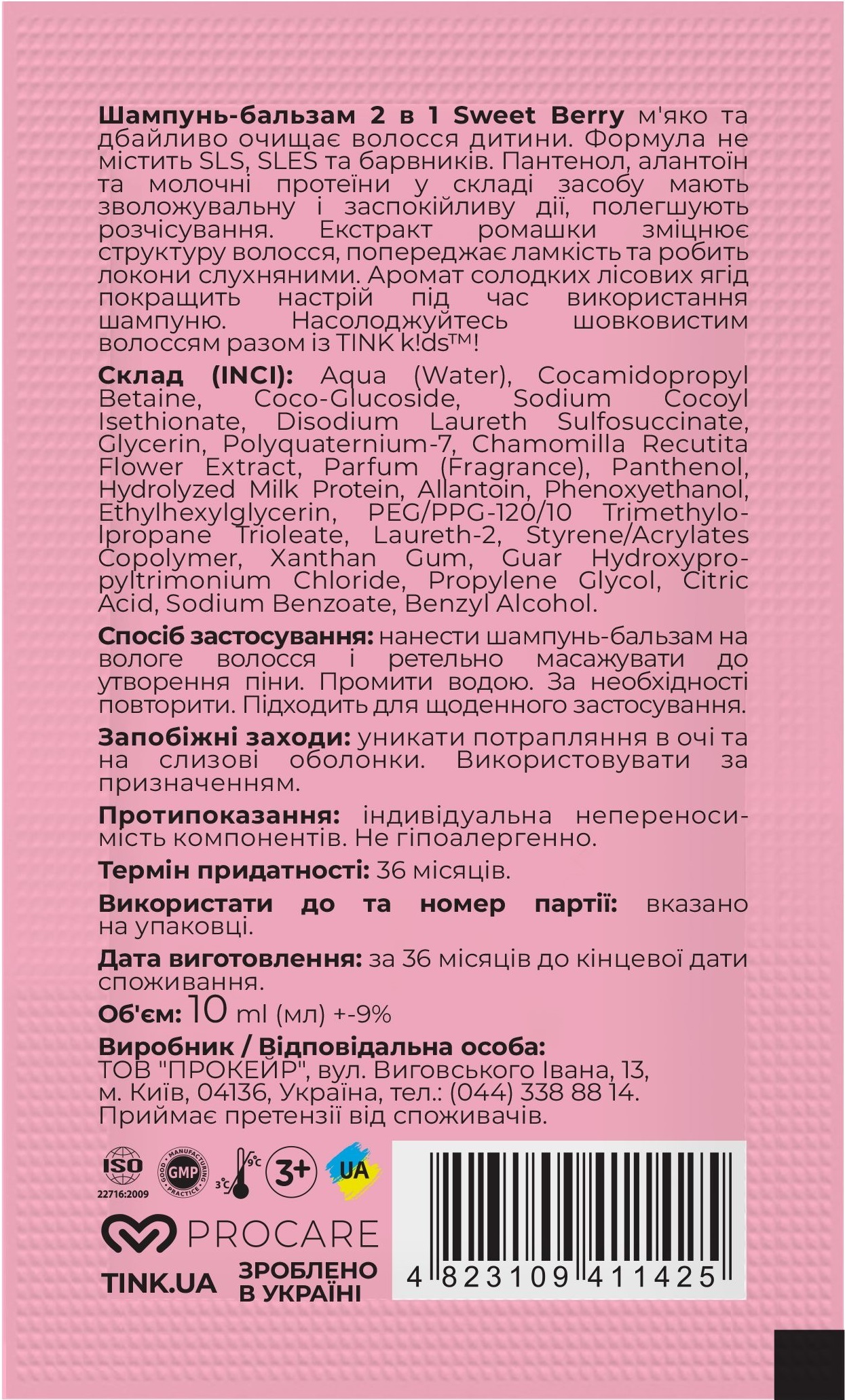 Шампунь-бальзам 2 в 1 Tink kids Sweet Berry 10 мл фото 