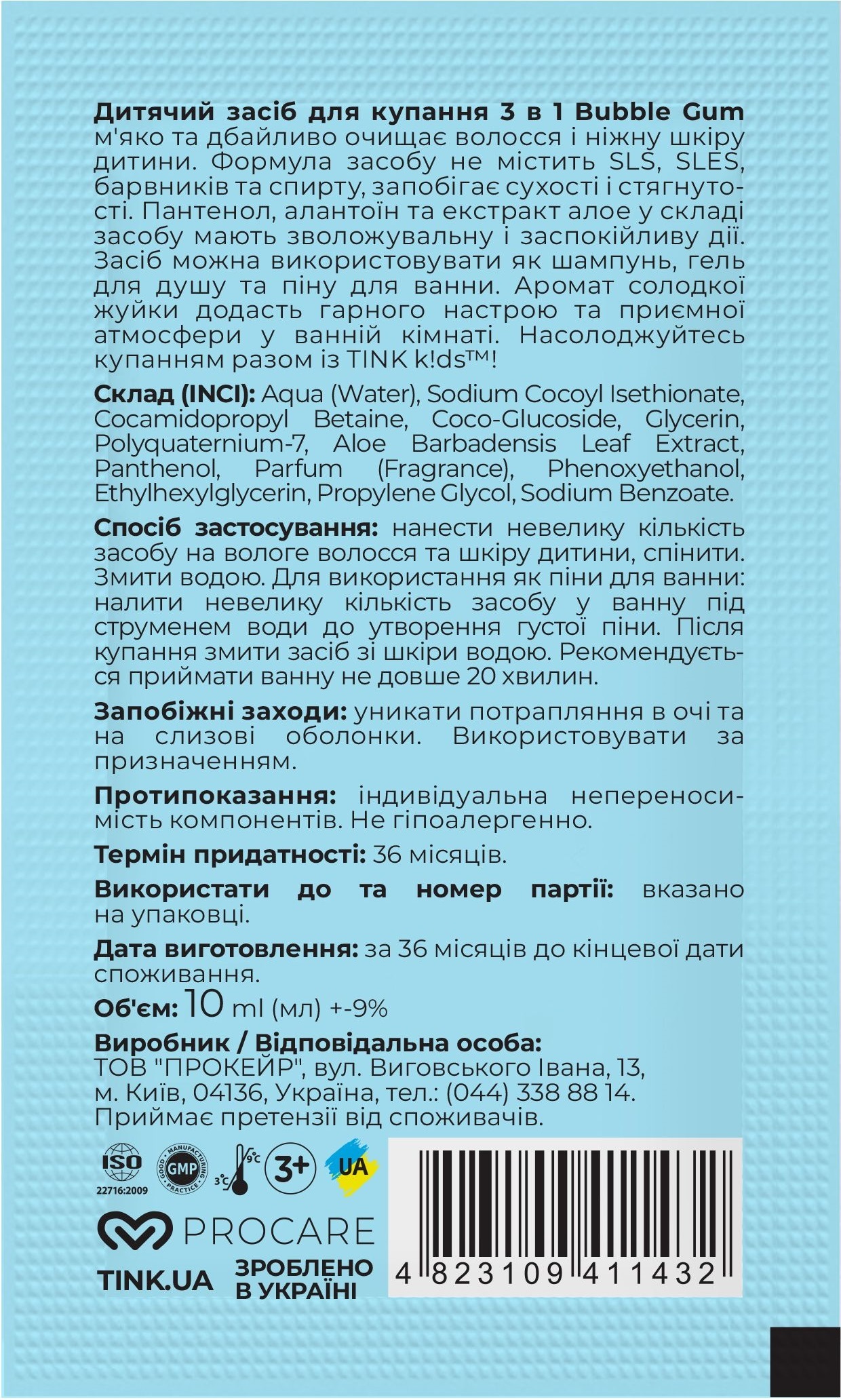 Детское средство для купания 3 в 1 Tink kids Bubble Gum 10 мл фото 