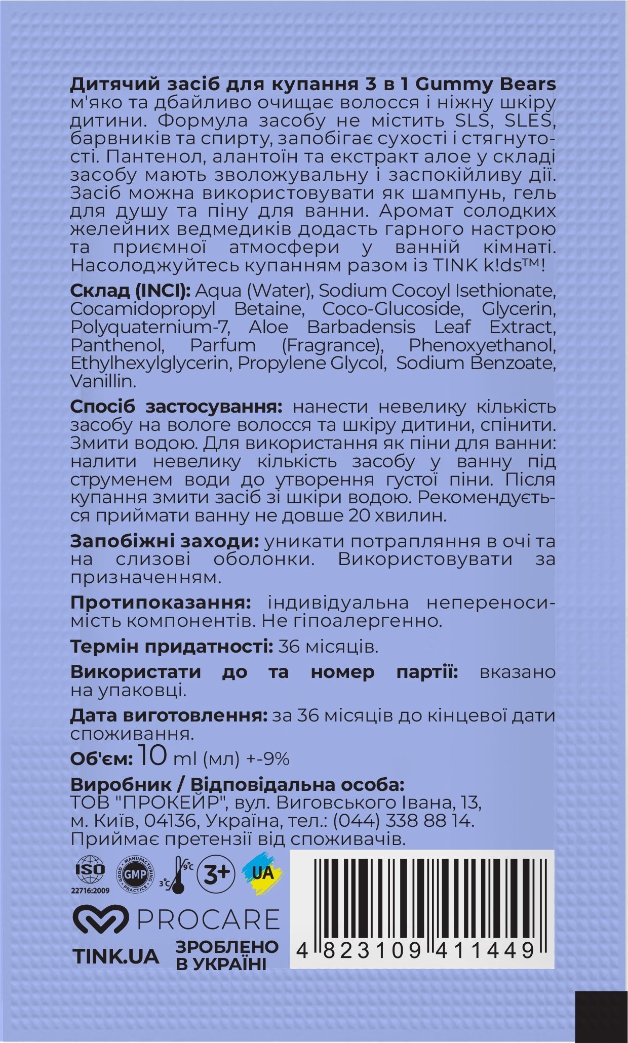 Детское средство для купания 3 в 1 Tink kids Gummy Bears 10 мл фото 