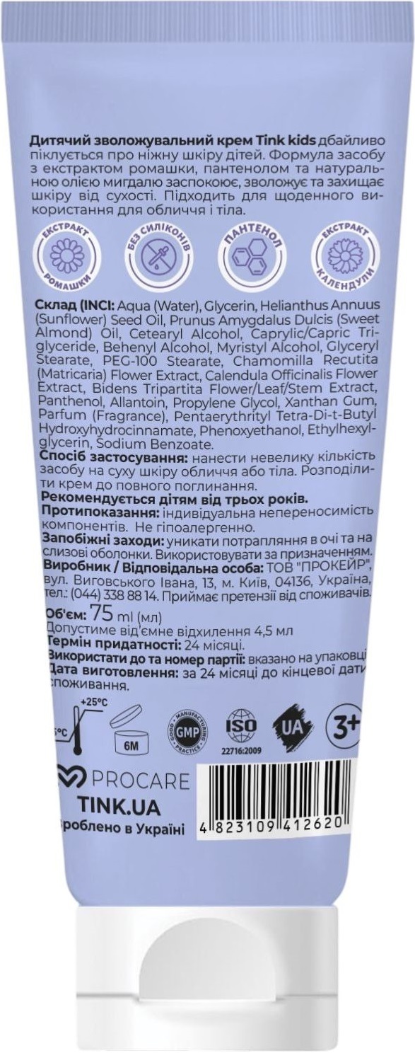 Крем детский увлажняющий Tink kids 75 мл фото 