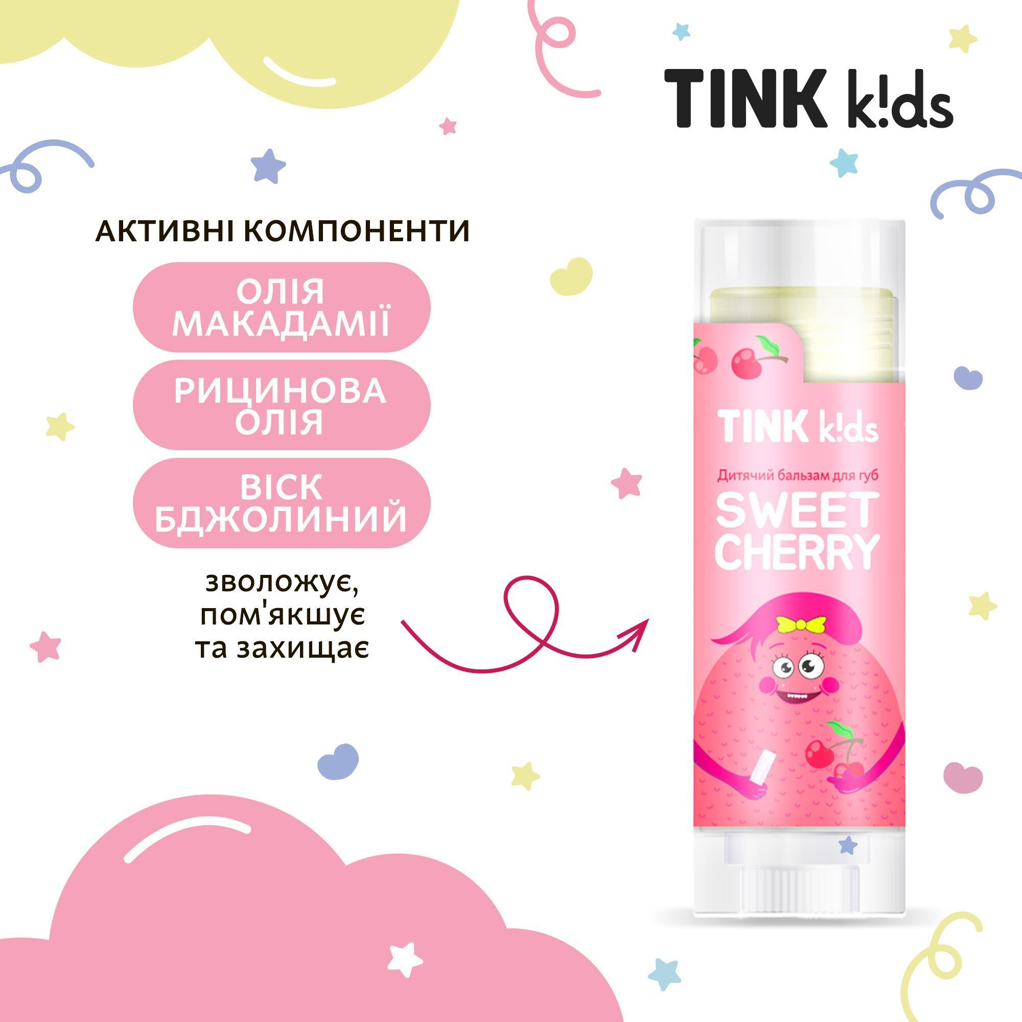Бальзам для губ детский Tink kids Sweet Сherry 5 г фото 