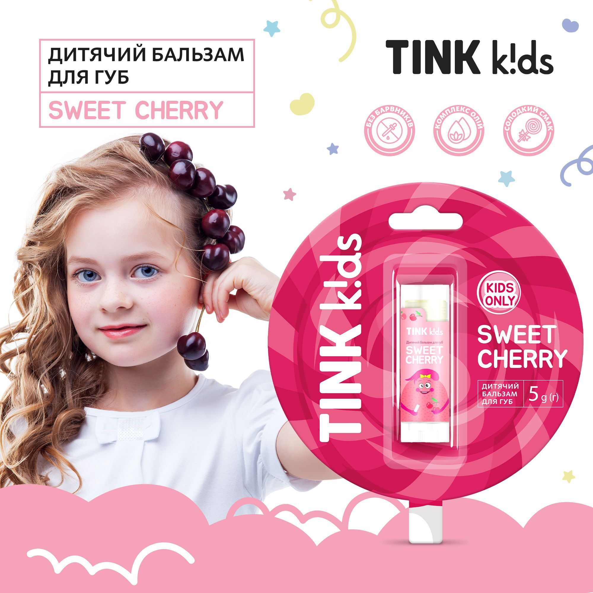 Бальзам для губ детский Tink kids Sweet Сherry 5 г фото 