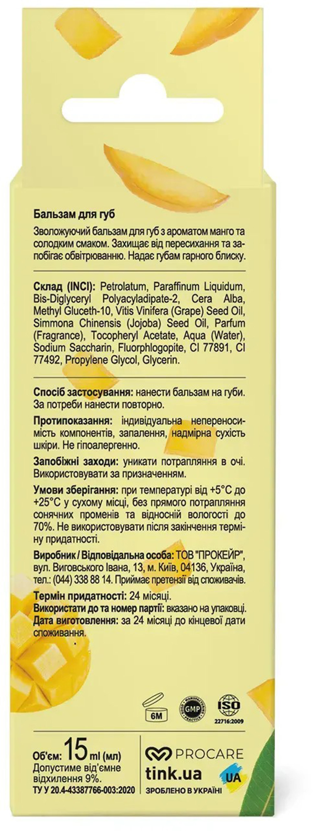 Увлажняющий бальзам для губ Tink Mango 15 мл фото 2