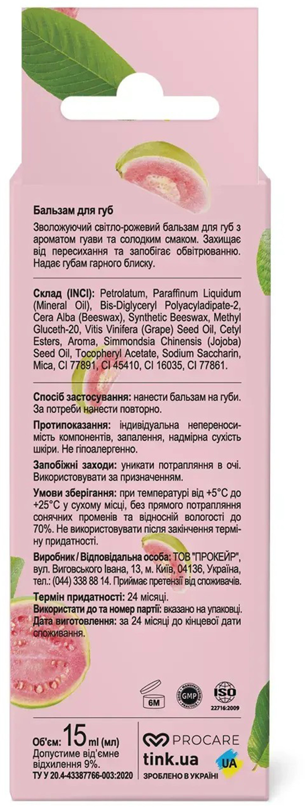 Сияющий бальзам для губ Tink Guava 15 мл фото 2