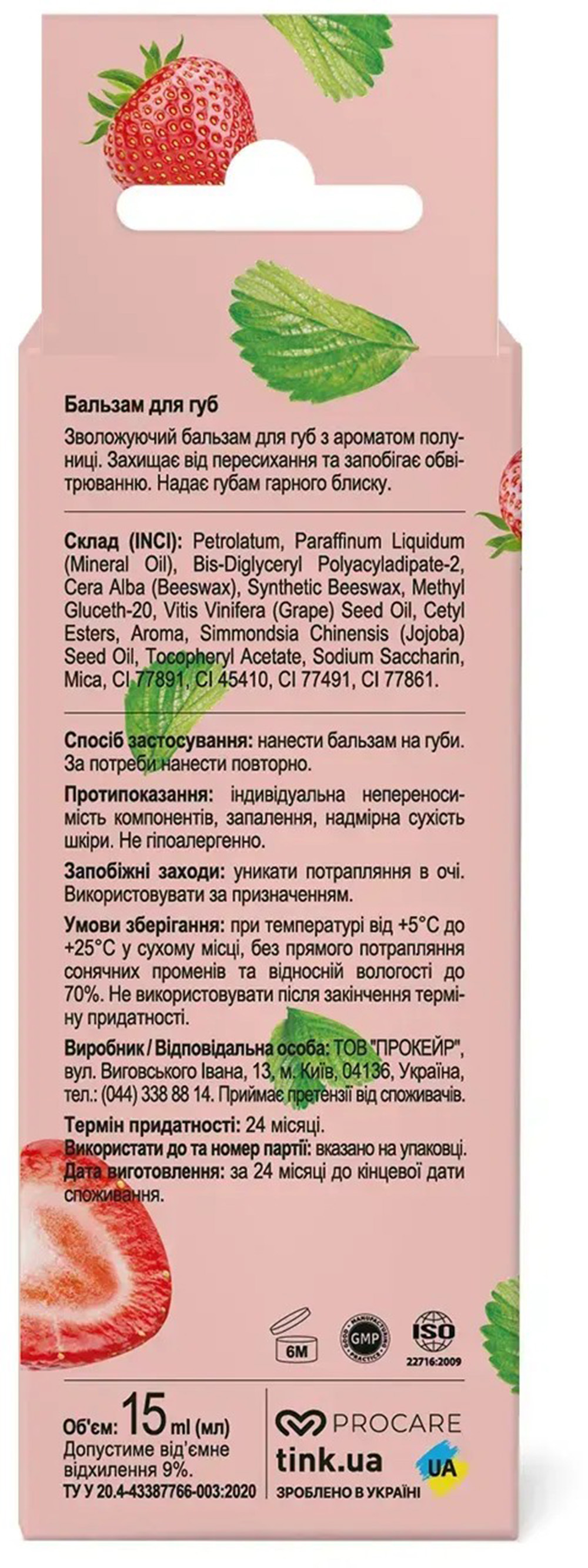 Сияющий бальзам для губ Tink Strawberry 15 мл фото 2