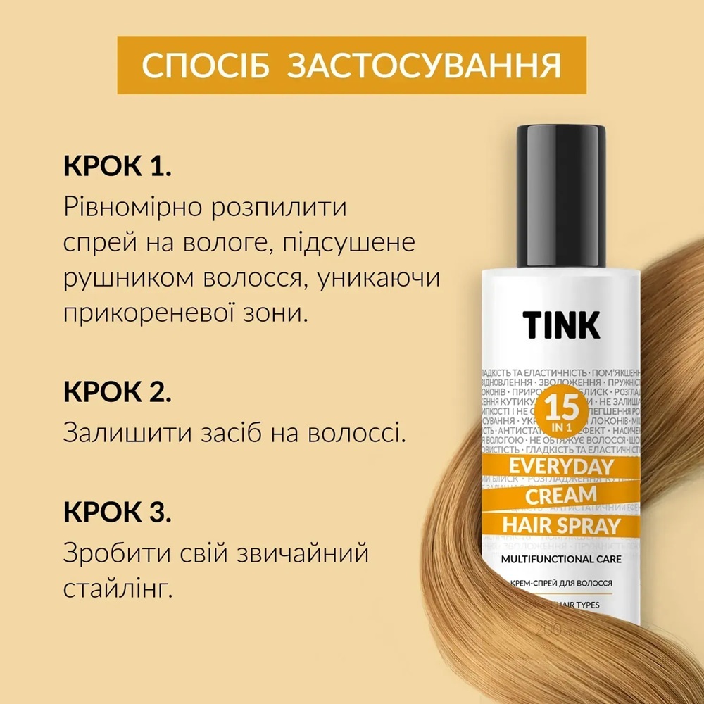 Крем-спрей для волосся Tink Cream hair spray 200 млфото