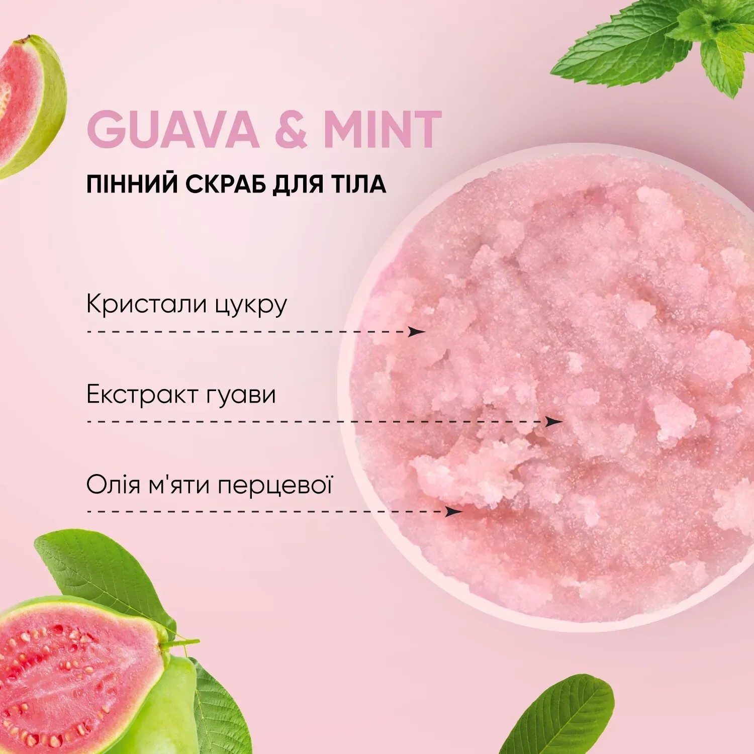 Скраб для тіла пінний Tink Гуава-М'ята 330 гфото