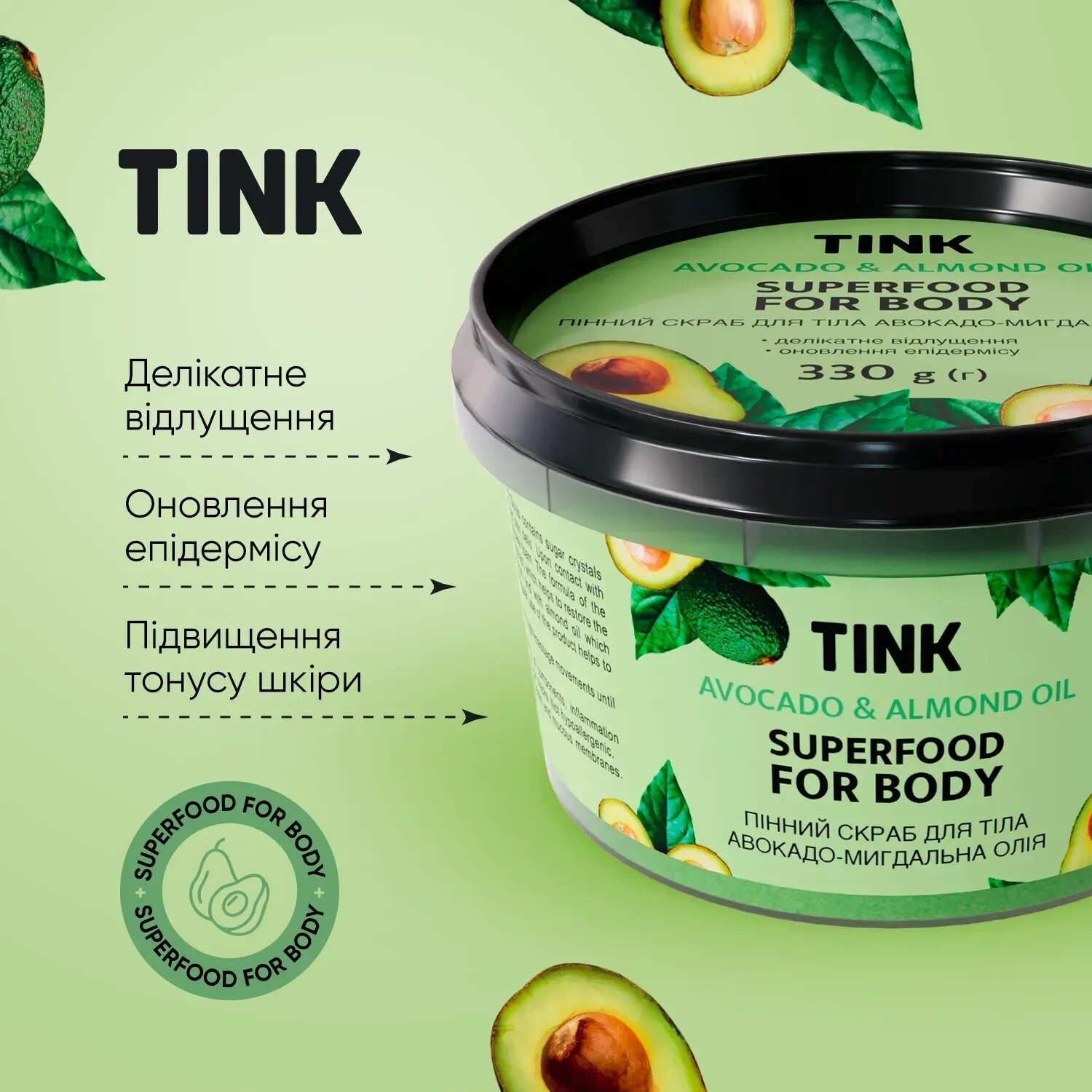 Скраб для тіла пінний Tink Авокадо-Мигдальна олія 330 гфото