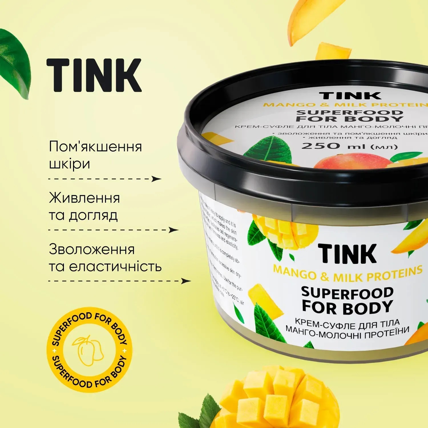 Крем-суфле для тела Tink Манго-Молочные протеины 250 мл фото 4