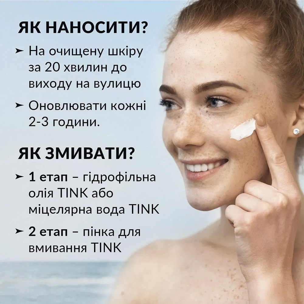 Сонцезахисний крем для обличчя SPF 30 Tink 30 млфото