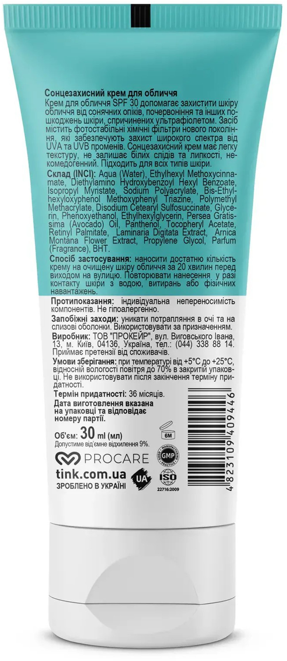 Сонцезахисний крем для обличчя SPF 30 Tink 30 млфото