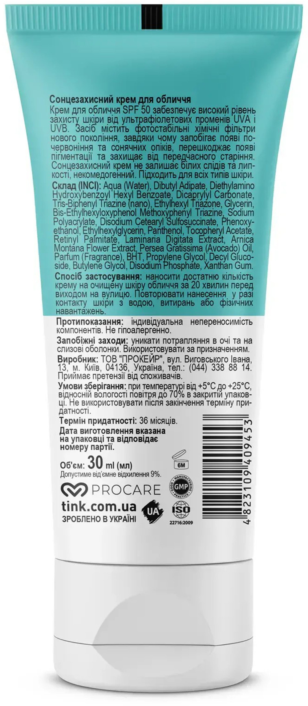 Сонцезахисний крем для обличчя SPF 50 Tink 30 млфото