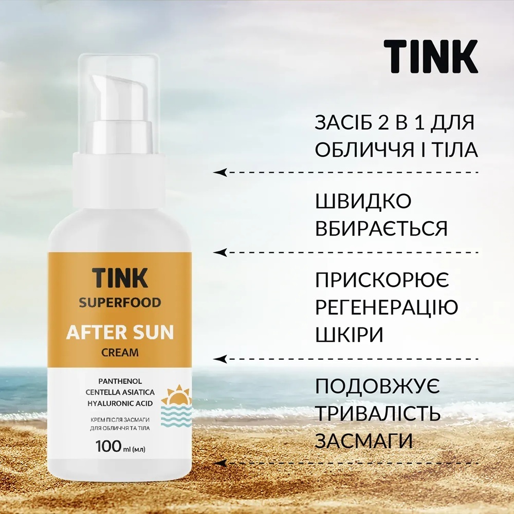 Крем після засмаги для обличчя та тіла Tink 100 млфото4