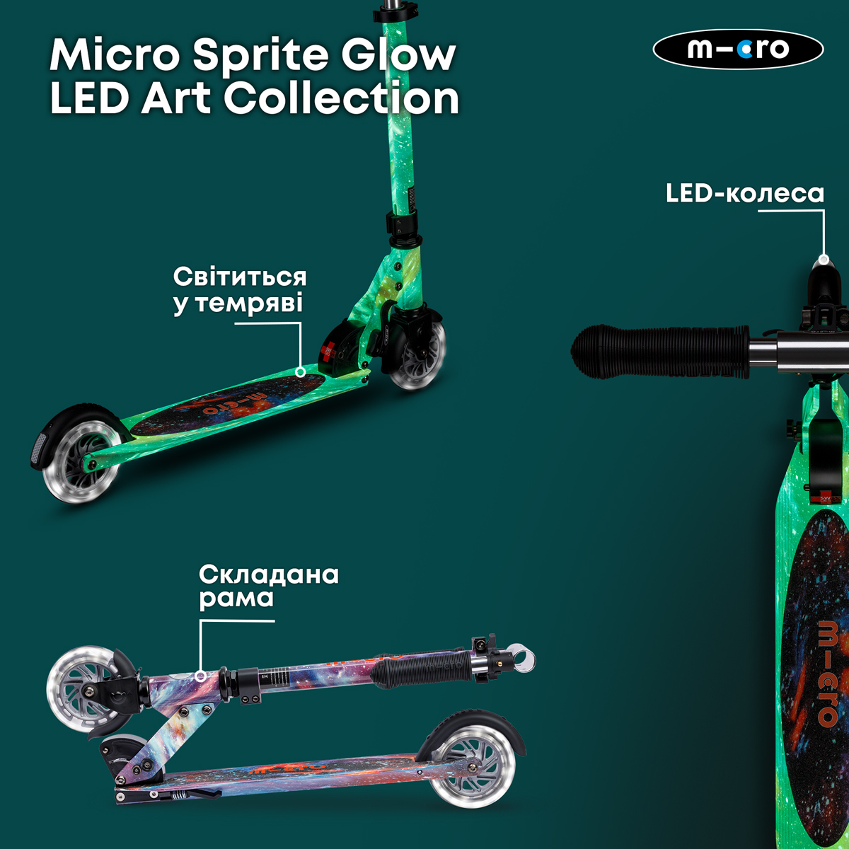Самокат Micro серии Sprite Glow LED Art Collection – Космос (SA0299)фото