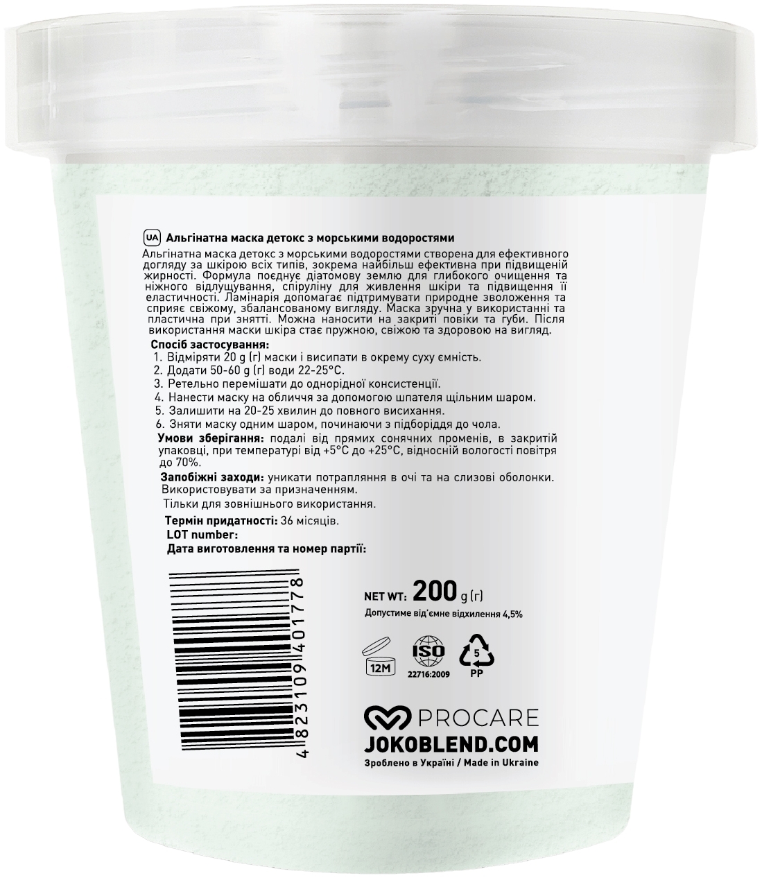 Альгинатная маска Joko Blend Детокс с морскими водорослями 200 г фото 