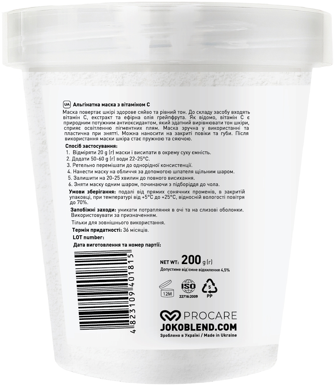 Альгинатная маска Joko Blend с витамином С 200 г фото 