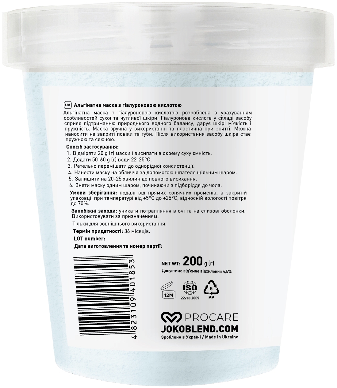 Альгинатная маска Joko Blend с гиалуроновой кислотой 200 г фото 