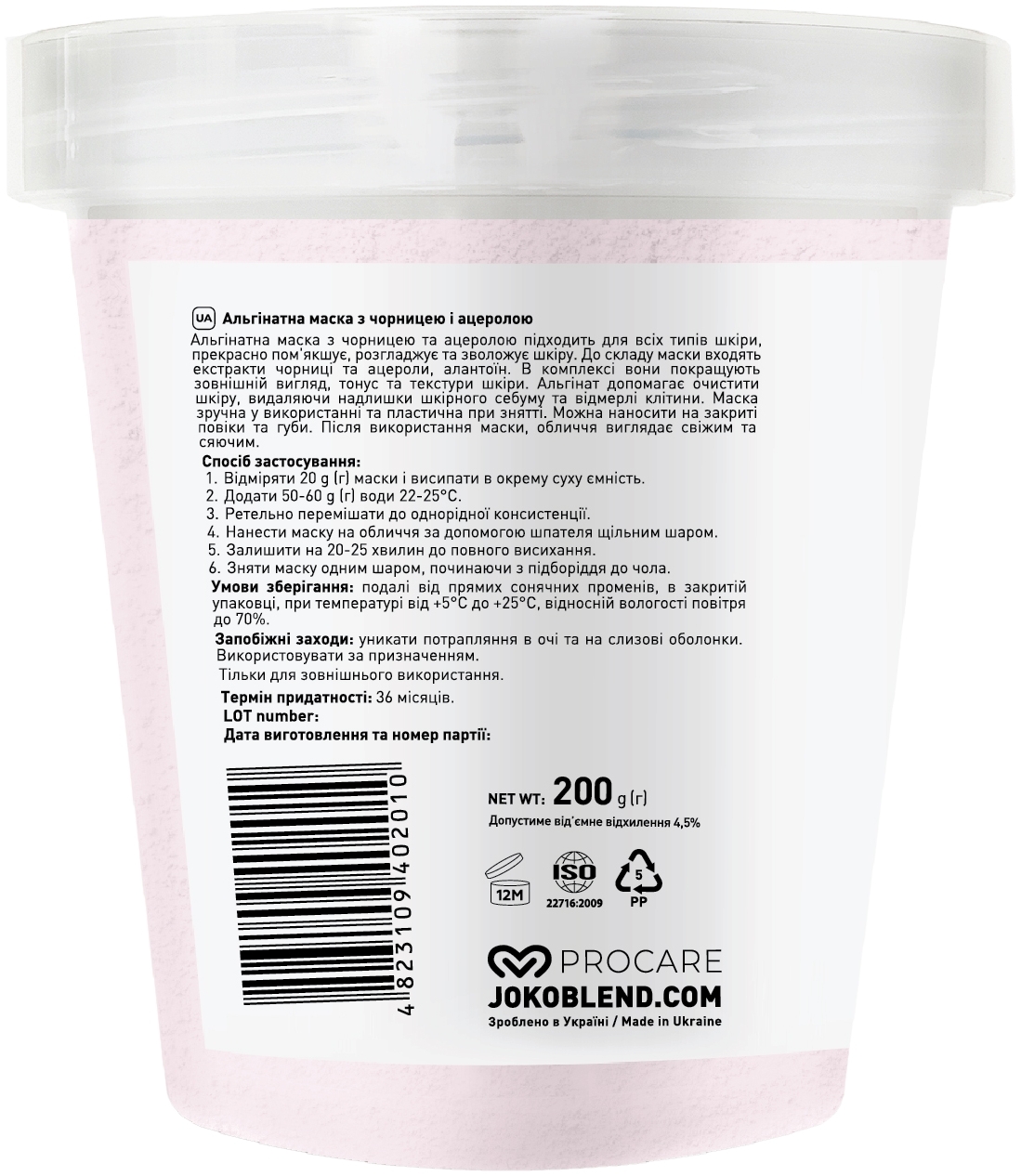 Альгинатная маска Joko Blend с черникой и ацеролой 200 г фото 