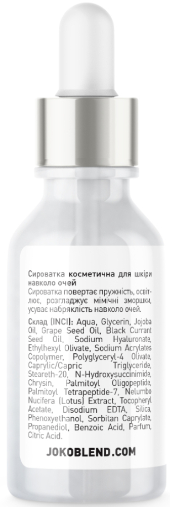 Сыворотка для кожи вокруг глаз Joko Blend Brightening Eye Serum 10 мл фото 
