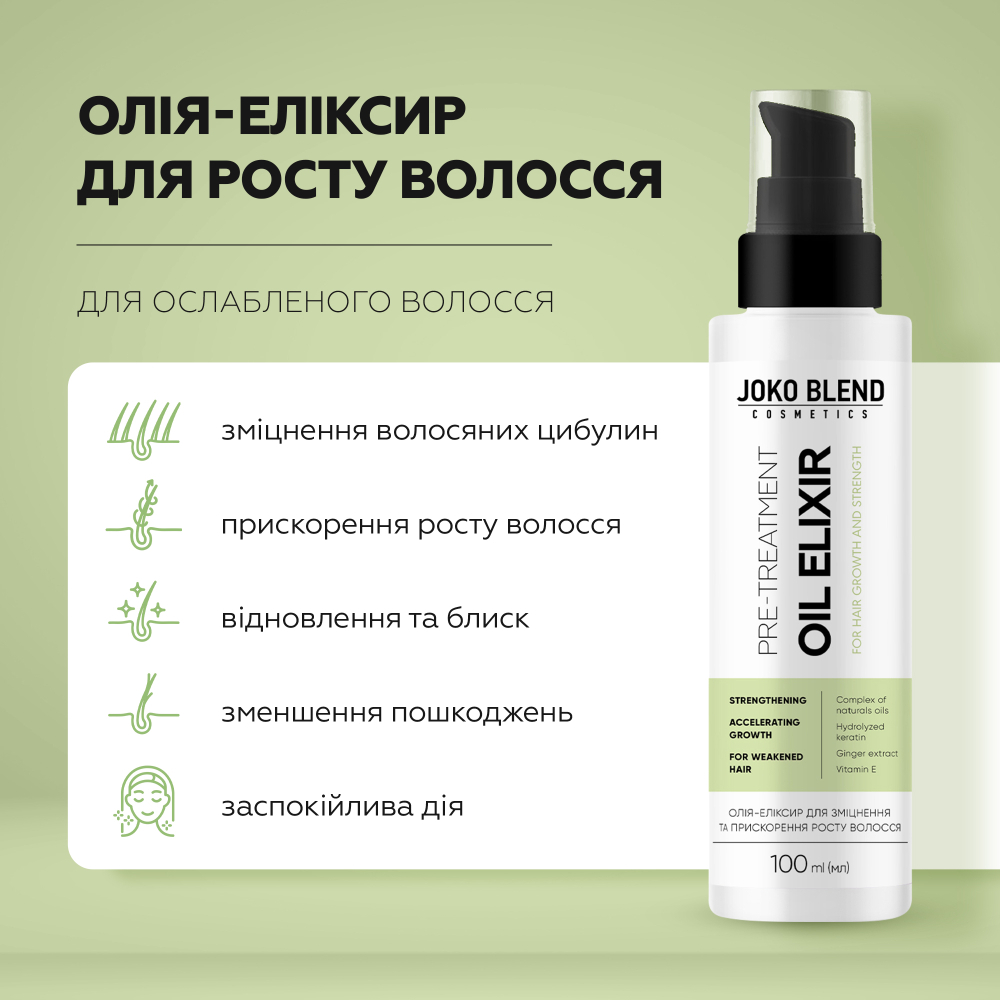 Олія-еліксир для росту волосся Joko Blend Hair Growth &amp; Strength Oil 100 млфото