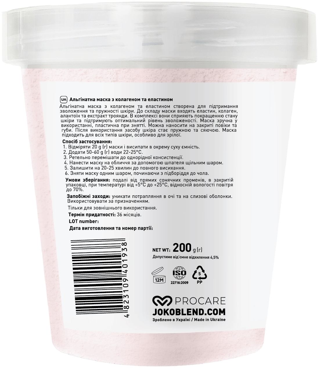 Альгінатна маска Joko Blend ефект ліфтингу з колагеном і еластином 200 гфото