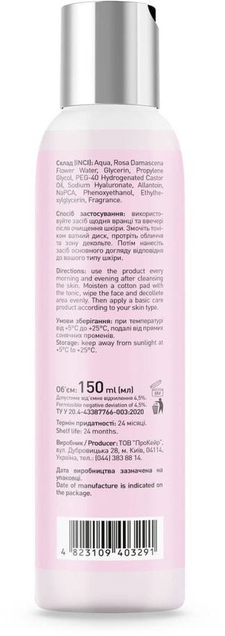 Зволожуючий тонік для обличчя Joko Blend 150 млфото