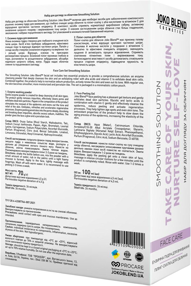 Набір для догляду за обличчям Joko Blend Smoothing Solutionфото