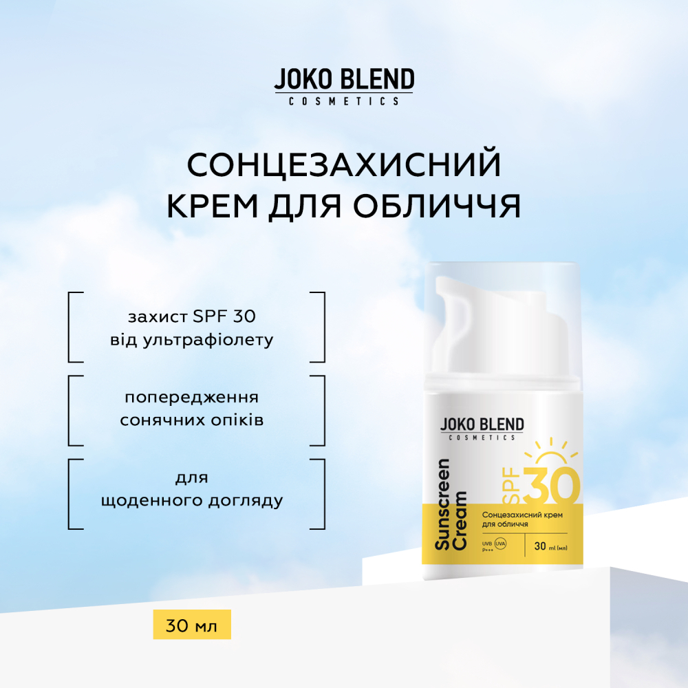 Солнцезащитный крем для лица SPF 30 Joko Blend 30 мл фото 