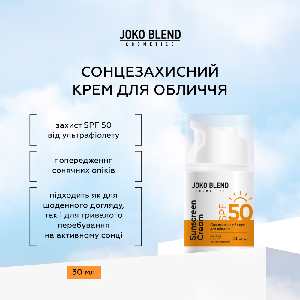 Солнцезащитный крем для лица SPF 50 Joko Blend 30 мл фото 5