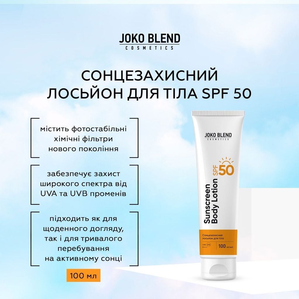 Солнцезащитный лосьон для тела SPF 50 Joko Blend 100 мл фото 