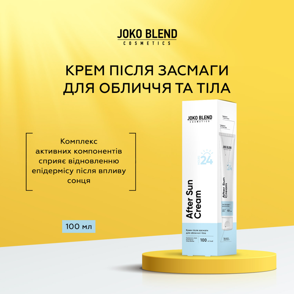 Крем після засмаги для обличчя та тіла Joko Blend 100 млфото3