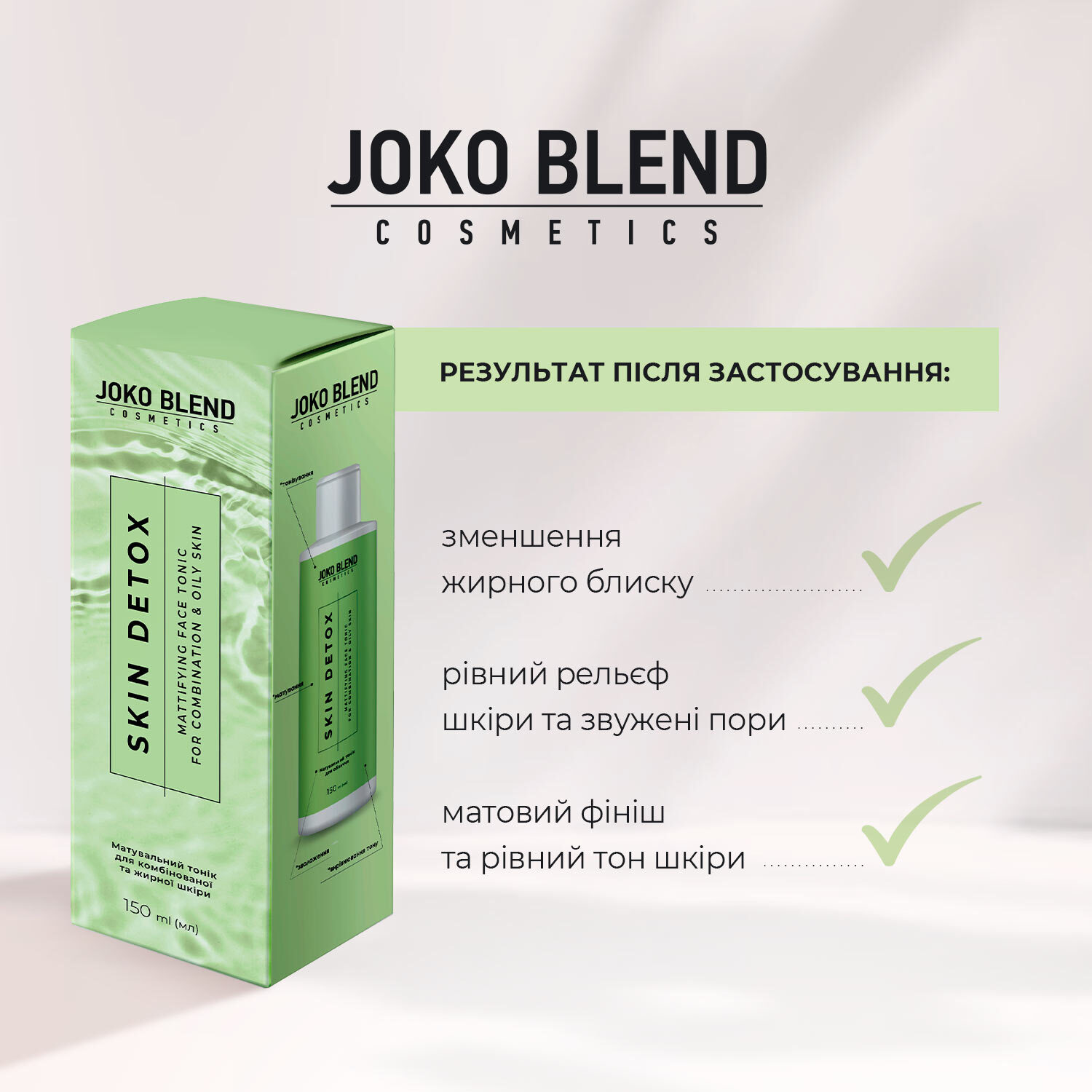 Матирующий тоник Joko Blend Skin Detox для комбинированной и жирной кожи 150 мл фото 