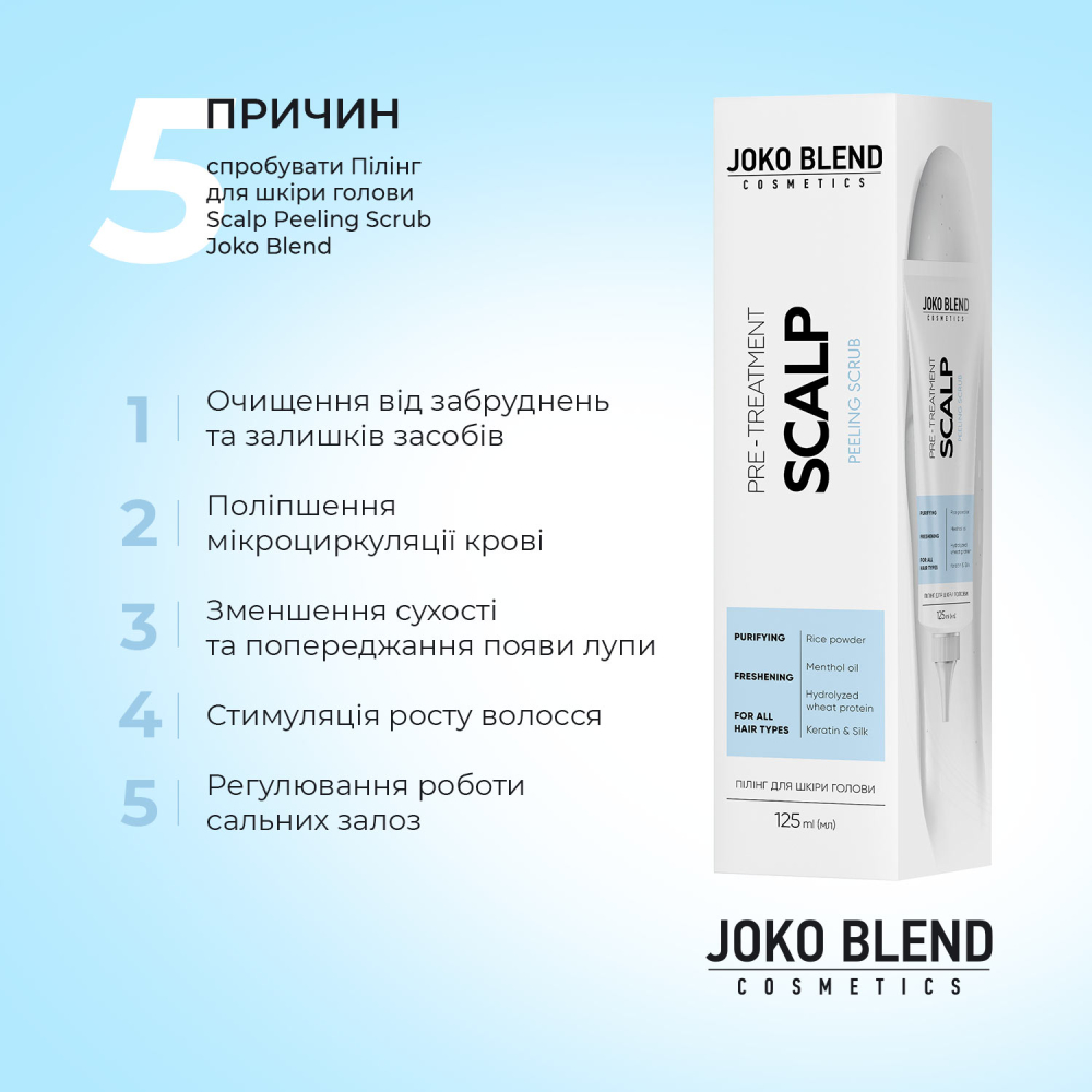 Пилинг для кожи головы Joko Blend Scalp Peeling Scrub 125 мл фото 5