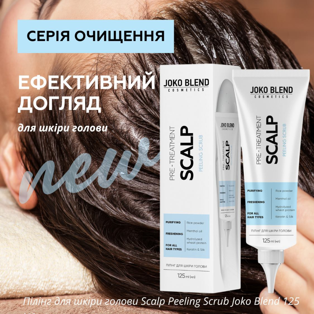 Пилинг для кожи головы Joko Blend Scalp Peeling Scrub 125 мл фото 4