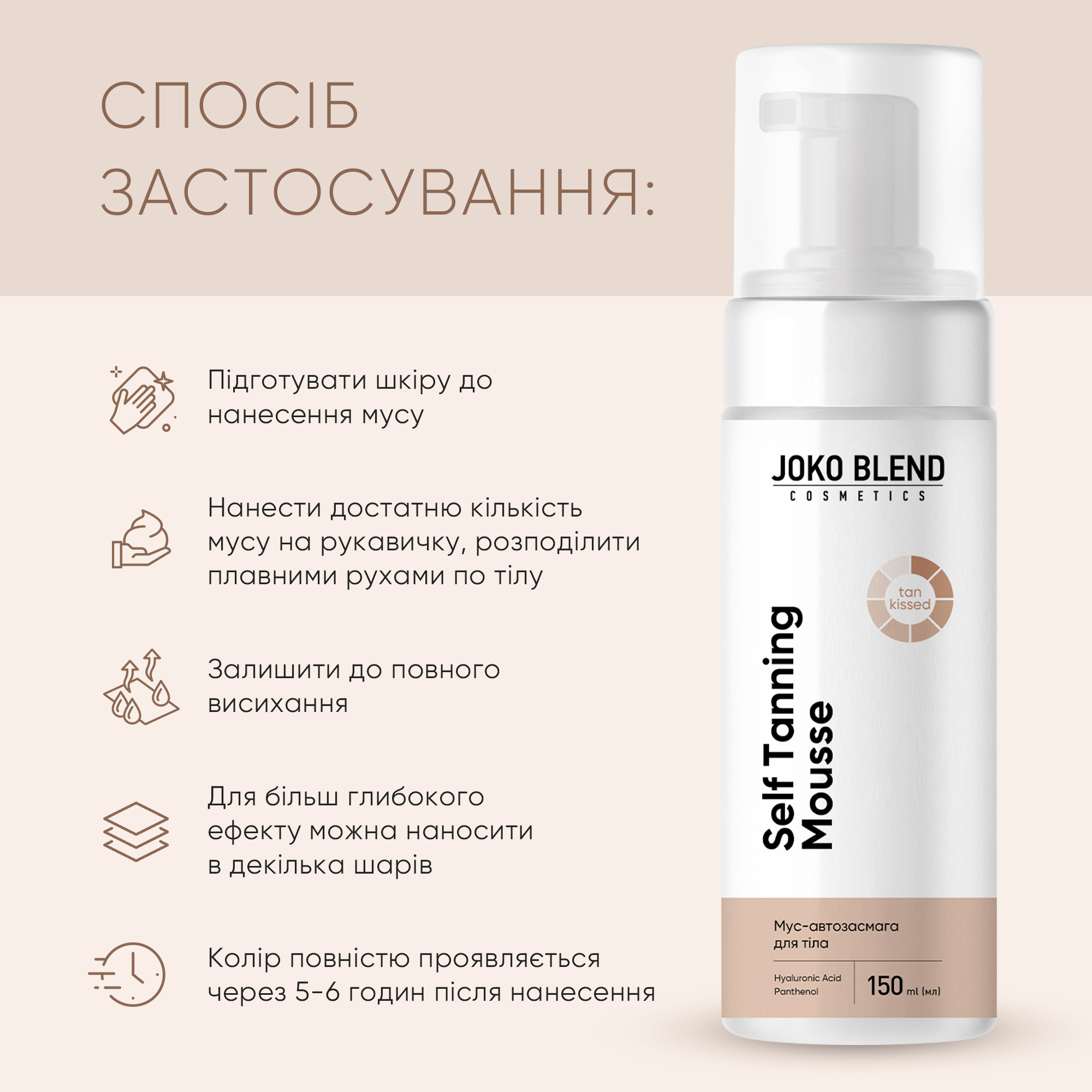 Мусс-автозагар для тела Joko Blend Self Tanning Mousse 150 мл фото 